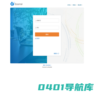 邮箱系统