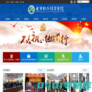 辽宁对外经贸学院