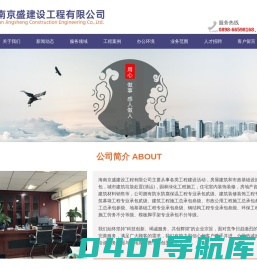 海南京盛建设工程有限公司