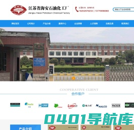 醇醚系列|酚醚系列|酯醚系列|脂肪酸酯系列|农药乳化剂系列--江苏省海安石油化工厂