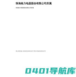 珠海格力电器股份有限公司