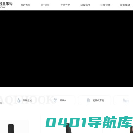 河南华北起重吊钩有限公司
