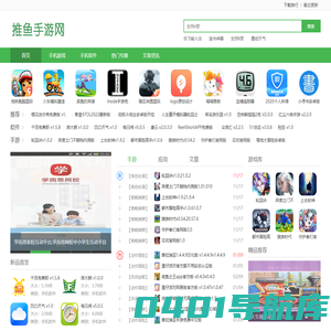 单机游戏下载_最新手游下载_手机软件下载_手机游戏排行榜_推鱼手游网