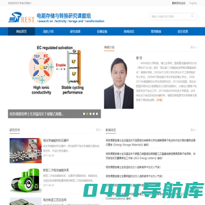 华中科技大学电能存储与转换研究课题组
