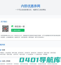内部优惠券网_天猫优惠券_天猫超市优惠券_淘宝优惠券_淘宝内部优惠券_四川宝电科技有限公司_那小子真帅