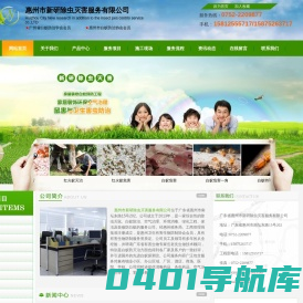 惠州白蚁防治_除四害_杀虫灭鼠_惠州专业杀虫公司-惠州新研除虫灭害服务有限公司