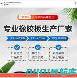 南京日鑫橡塑制品有限公司