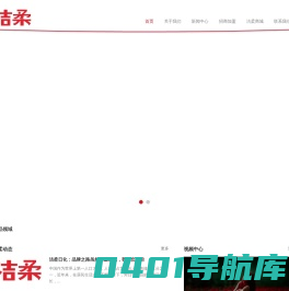 洁柔日化用品(中山)有限公司