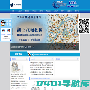 湖北汉畅救援服务有限公司-拖车救援