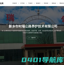 河南道路灌缝机_沥青路面抗裂贴_市政密封胶厂家-新乡市时瑞公路养护技术有限公司
