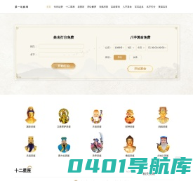 每日运程-生肖运势-免费算命-第一运程网