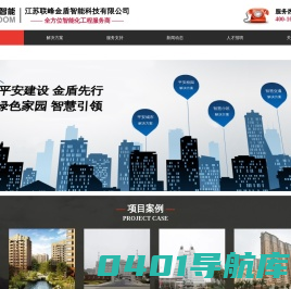 江苏联峰金盾智能科技有限公司