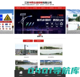 江苏华煦交通照明有限公司