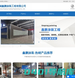 盐城鑫鹏涂装工程有限公司