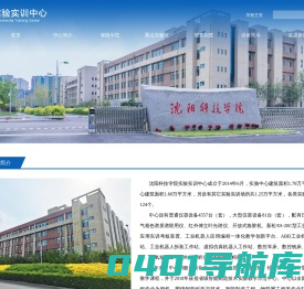 沈阳科技学院-实验实训中心