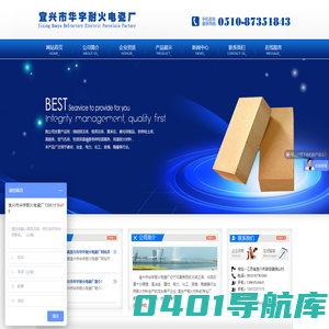 宜兴市华宇耐火电瓷厂