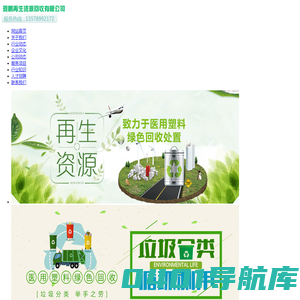 长春市琨鹏再生资源回收有限公司_长春市琨鹏再生资源回收有限公司