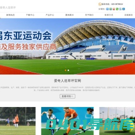ACT爱奇人造草--人工草皮,2023足球草,门球仿真草,幼儿园草坪厂家