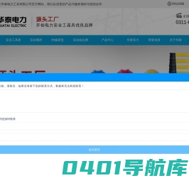 安全工器具、安全工具柜生产厂家、开创电力安全工器具品牌-石家庄华泰电力工具有限公司