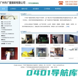 广州市广盟装卸有限公司 - 专业装卸搬运承包商！