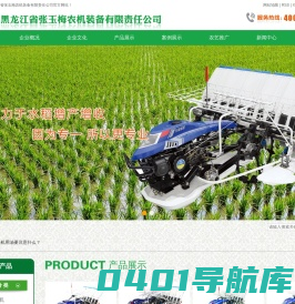 黑龙江省张玉梅农机装备有限责任公司