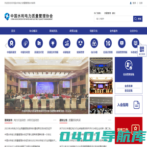 中国水利电力质量管理协会