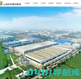 铝塑板-铝单板-建筑材料生产厂家-上海吉祥建材集团有限公司
