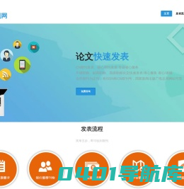 期刊论文发表-学术论文发表网站-SCI期刊网
