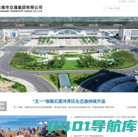 连云港市交通集团