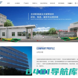 无锡新宏泰电器科技股份有限公司