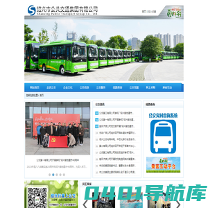 绍兴市公共交通集团有限公司