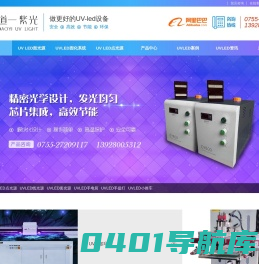 UVLED固化系统|固化光源|面光源|线光源|点光源|固化机-道一紫光