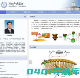 郭东升课题组