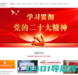 金十字公益基金会