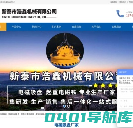 电磁吸盘_起重电磁铁_强力圆形电磁吸盘厂家-山东浩鑫起重机械
