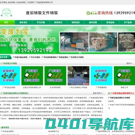 文件销毁_食品销毁_化妆品销毁_产品销毁-广州益福废旧销毁公司