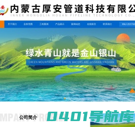 内蒙古厚安管道科技有限公司-内蒙古管道|内蒙古城市给水管道|内蒙古天然气管材管件