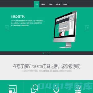 云禅网络-51rosetta