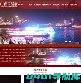 重庆夜景游船_重庆夜景游船票网上预订_两江夜景游船票网
