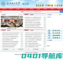 武汉轻工大学党委组织部