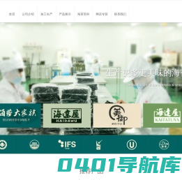 南通海达水产食品有限公司