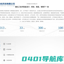 贵州微化科技有限公司