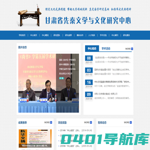 先秦文学与文化研究中心