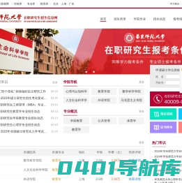 华东师范大学在职研究生招生网_在职研究生招生联展网