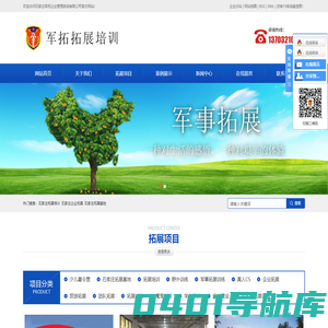 石家庄拓展训练_石家庄企业拓展_石家庄拓展基地-石家庄军拓企业管理咨询有限公司