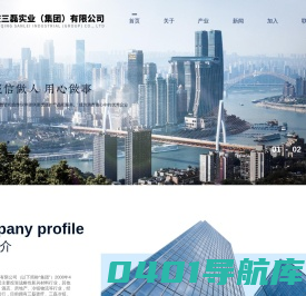 重庆三磊实业(集团)有限公司