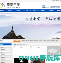 上海秦嘉电子科技有限公司-胶粘材料,导热材料,半导体材料,印刷材料,光学材料,太阳能材料,广告材料,金属粉末,刀具,全自动检测系统