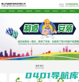 佛山环保|环评|废水废气噪声治理-佛山市诚城环保科技有限公司官方网站