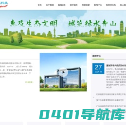 青岛惠城环保科技集团股份有限公司