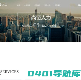 成都人才外包_成都劳务派遣_人事代理外包-四川尚贤人力
